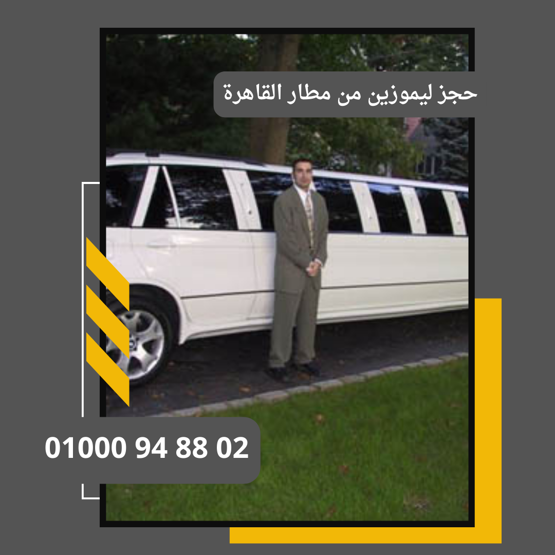 حجز سيارة من مطار القاهرة إلى الاسكندرية